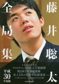 藤井聡太全局集 平成30年度版