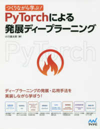 つくりながら学ぶ!PyTorchによる発展ディープラーニング