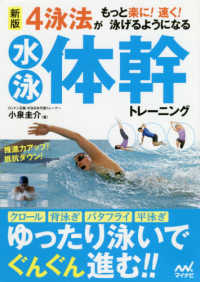 4泳法がもっと楽に!速く!泳げるようになる水泳体幹トレーニング