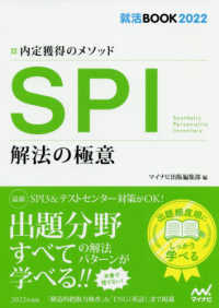 SPI解法の極意 （内定獲得のメソッド）