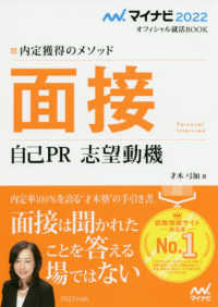 面接自己PR志望動機