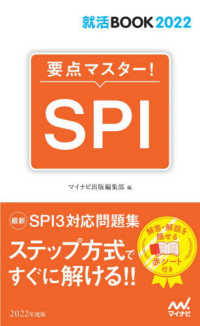 要点マスター!SPI '22 就活BOOK ; 2022