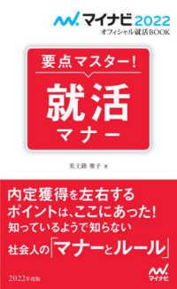 就活マナー 要点マスター!