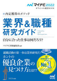 業界&職種研究ガイド [2022年度版] 自分に合った仕事は何だろう? 内定獲得のメソッド