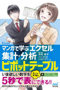 マンガで学ぶエクセル集計・分析ピボットテーブル