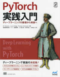 PyTorch実践入門 ディープラーニングの基礎から実装へ