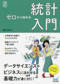 ゼロから始める統計入門 Compass data science