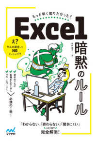 Excel暗黙のルール もっと早く知りたかった!