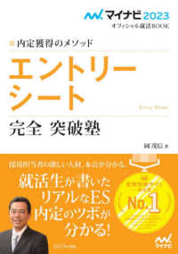 エントリーシート完全突破塾 [2023] 内定獲得のメソッド マイナビオフィシャル就活BOOK