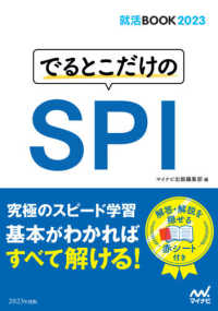 でるとこだけのSPI '23 就活BOOK