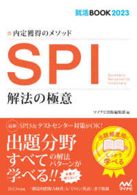 SPI解法の極意 '23 内定獲得のメソッド 就活BOOK