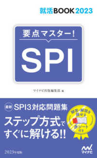 要点マスター!SPI '23 就活BOOK ; 2023