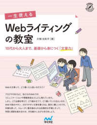 一生使えるWebライティングの教室 10代から大人まで、基礎から身につく「文章力」 Compass web development