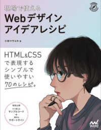 現場で使えるWebデザインアイデアレシピ HTML & CSSで表現するシンプルで使いやすい70のレシピ Compass Web Development