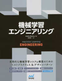 機械学習エンジニアリング