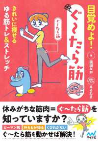 目覚めよ!ぐ～たら筋 きれいに痩せるゆる筋トレ&ストレッチ