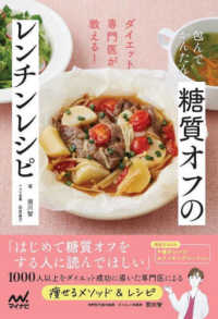 包んでかんたん糖質オフのレンチンレシピ ダイエット専門医が教える!