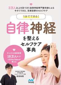 1分でできる!自律神経を整えるセルフケア事典
