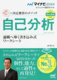 自己分析適職へ導く書き込み式ワークシート '24 : electronic bk 内定獲得のメソッド