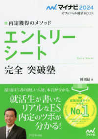 エントリーシート完全突破塾 ['24] 内定獲得のメソッド