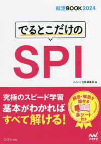 でるとこだけのSPI '24 : electronic bk