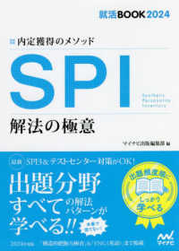 SPI解法の極意 '24 内定獲得のメソッド 就活BOOK ; 2024