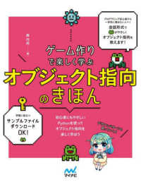 ゲーム作りで楽しく学ぶオブジェクト指向のきほん
