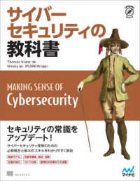 サイバーセキュリティの教科書 Compass security
