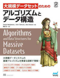 大規模データセットのためのアルゴリズムとデータ構造 Compass algorithms