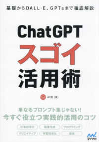 ChatGPTスゴイ活用術