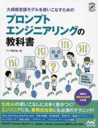 大規模言語モデルを使いこなすためのプロンプトエンジニアリングの教科書 Compass engineering