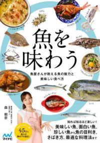 魚を味わう 魚屋さんが教える魚の魅力と美味しい食べ方