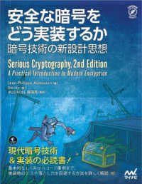 安全な暗号をどう実装するか 暗号技術の新設計思想 Compass Security