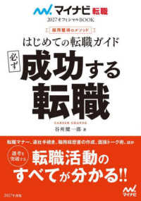 はじめての転職ガイド必ず成功する転職 採用獲得のメソッド