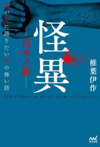 怪異-百モノ語- 僕が君に語りたい百の怖い話 STRANGE-A Hundred Monologues-