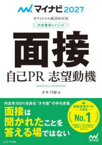 面接自己PR志望動機 ['27] 内定獲得のメソッド