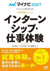 インターンシップ・仕事体験 ['27] 内定獲得のメソッド