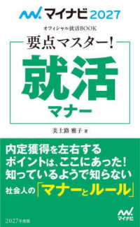 就活マナー ['27] 要点マスター!