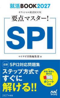 SPI ['27] 要点マスター!