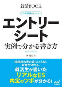 エントリーシート実例で分かる書き方 ['28] 内定獲得のメソッド