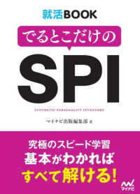 でるとこだけのSPI 就活book