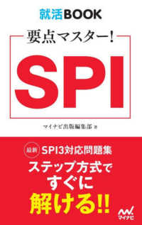 SPI [2027-2] 要点マスター! 就活book