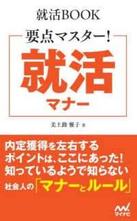 就活マナー 要点マスター! 2028