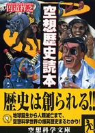 空想歴史読本