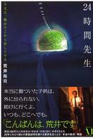 24時間先生 大丈夫。俺がそこから出してやる