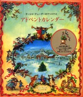 アドベントカレンダー 【絵本】  ターシャ・テューダーのクリスマス