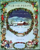 ベッキーのクリスマス 【絵本】