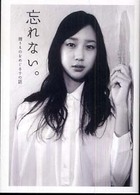 忘れない。 贈りものをめぐる十の話 MF文庫 ダ・ヴィンチ