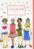乙女の教科書 1