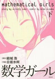 数学ガール